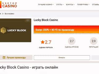 Казино lucky-block игровые автоматы